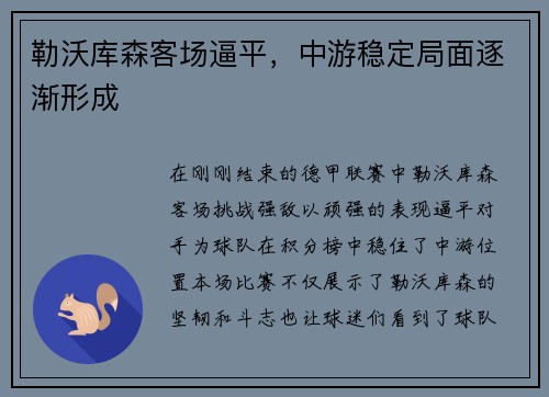 勒沃库森客场逼平，中游稳定局面逐渐形成