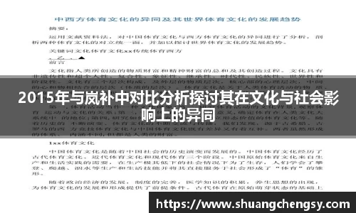 2015年与岚补中对比分析探讨其在文化与社会影响上的异同