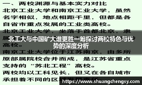 北工大与中国矿大谁更胜一筹探讨两校特色与优势的深度分析