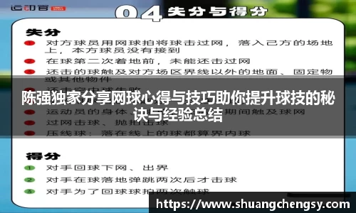 陈强独家分享网球心得与技巧助你提升球技的秘诀与经验总结